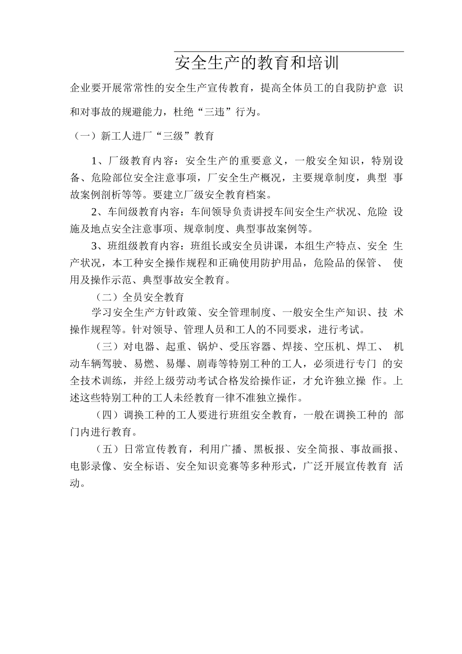 安全生产会议制度9_第2页