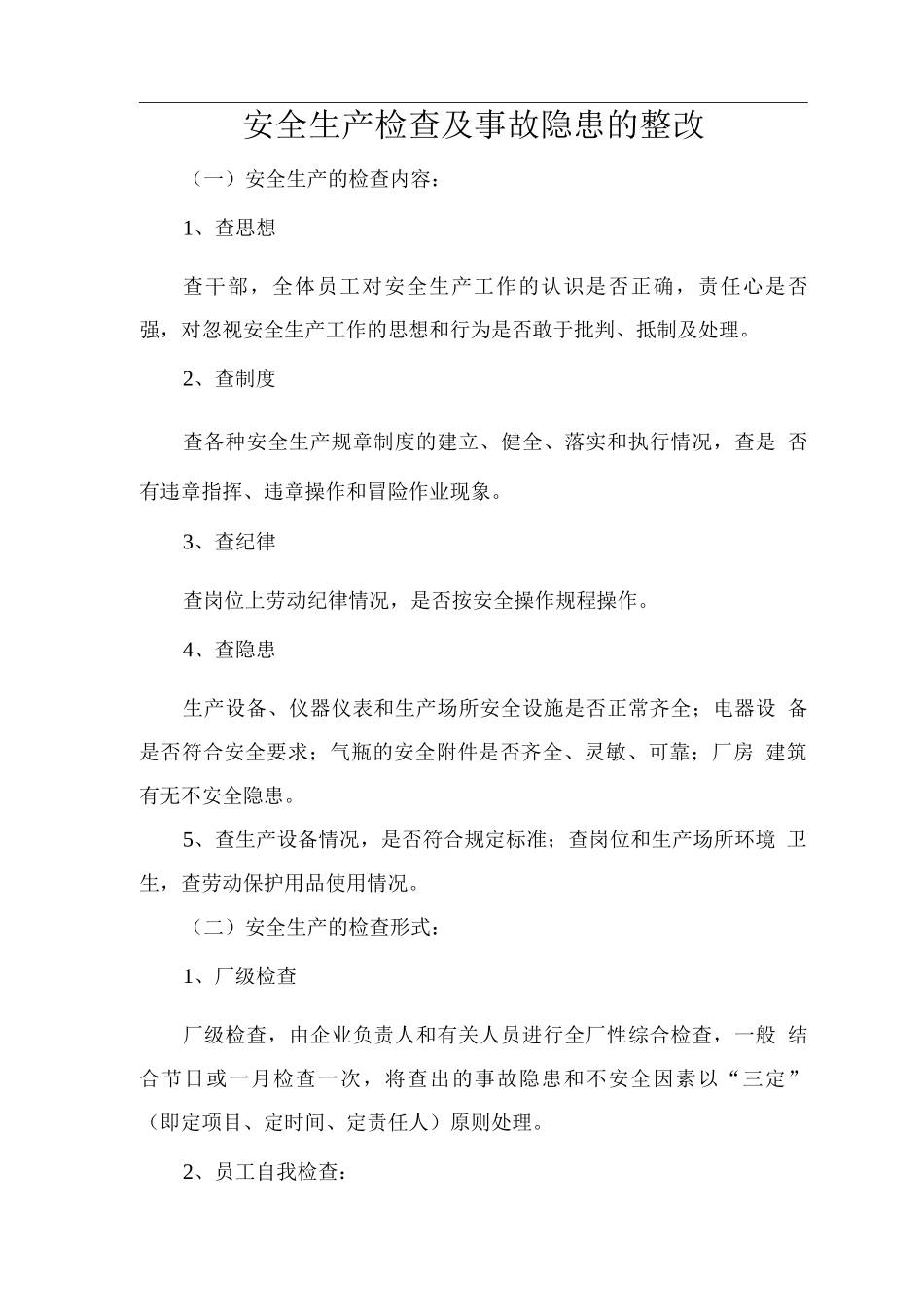 安全生产会议制度9_第3页