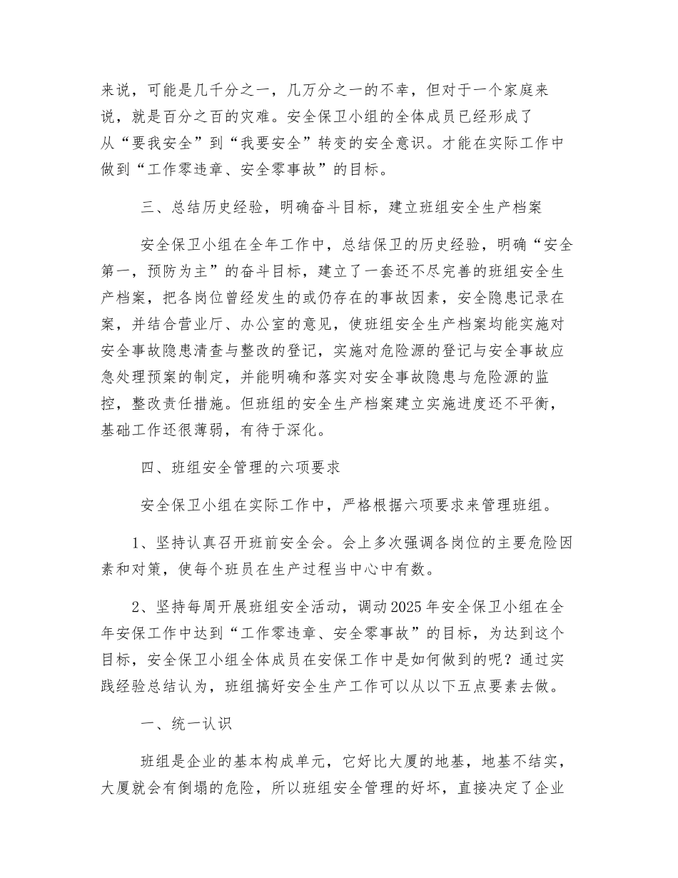 安全生产优秀班组建设基本情况_第2页