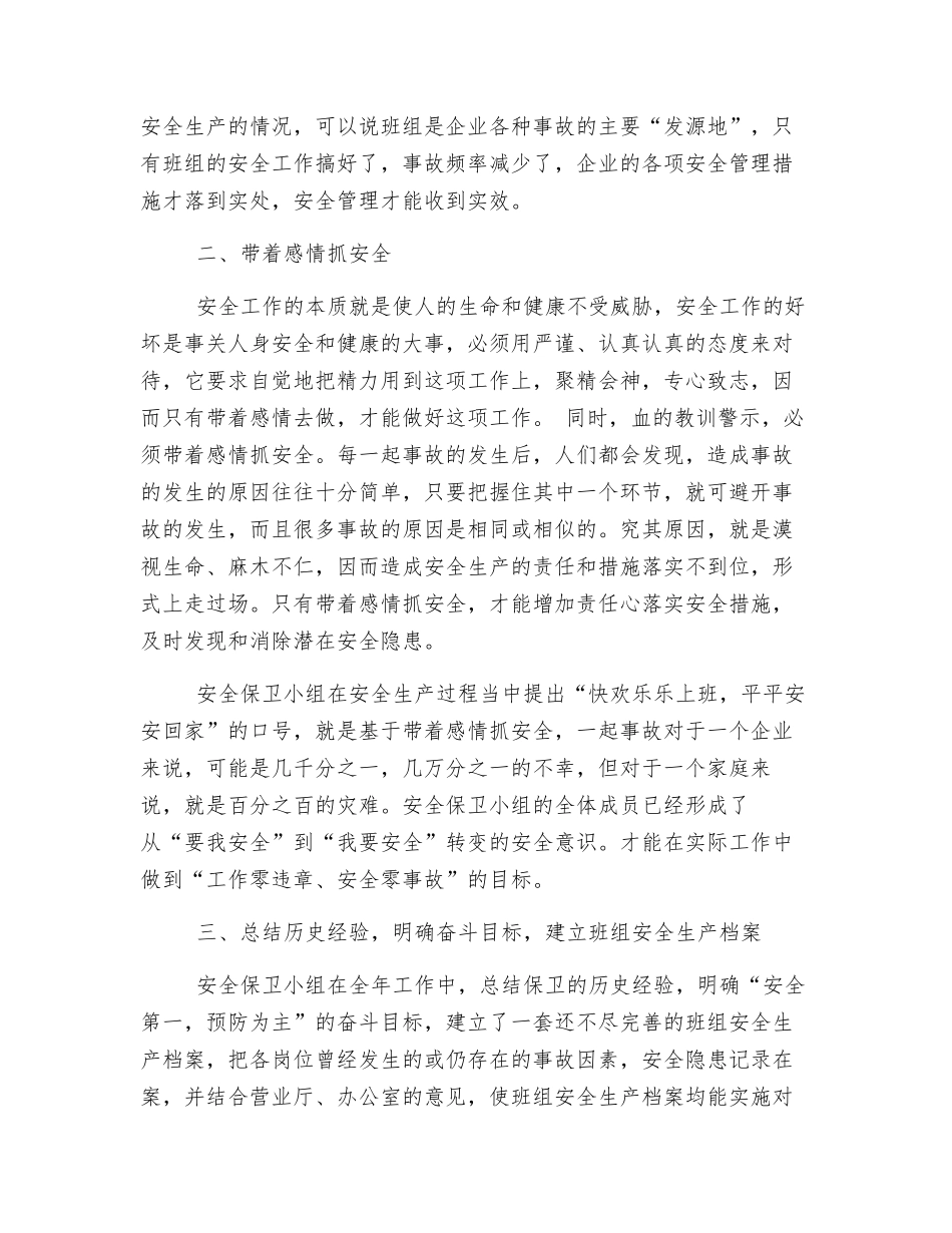 安全生产优秀班组建设基本情况_第3页