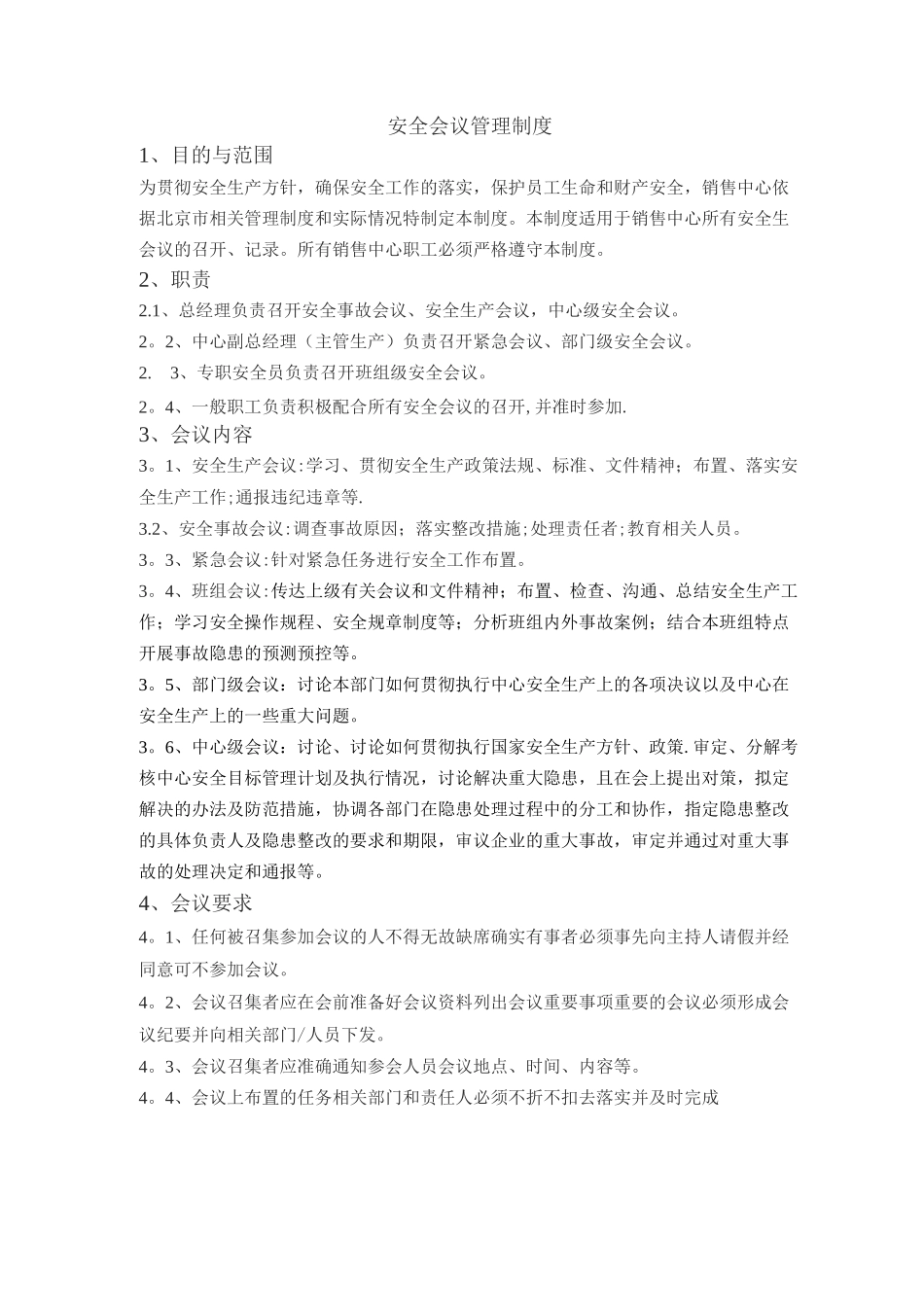 安全生产会议管理制度改过_第1页