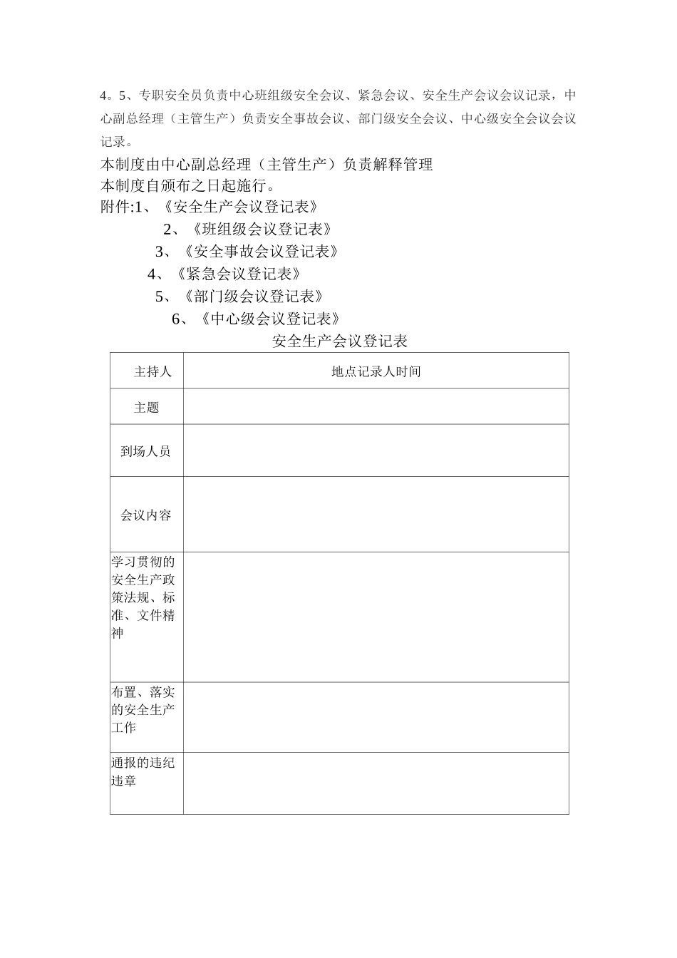 安全生产会议管理制度改过_第2页