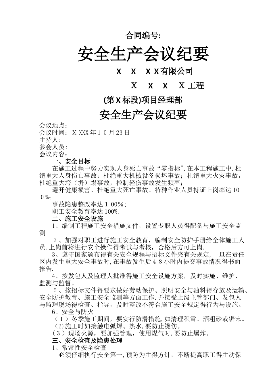 安全生产会议纪要_第1页