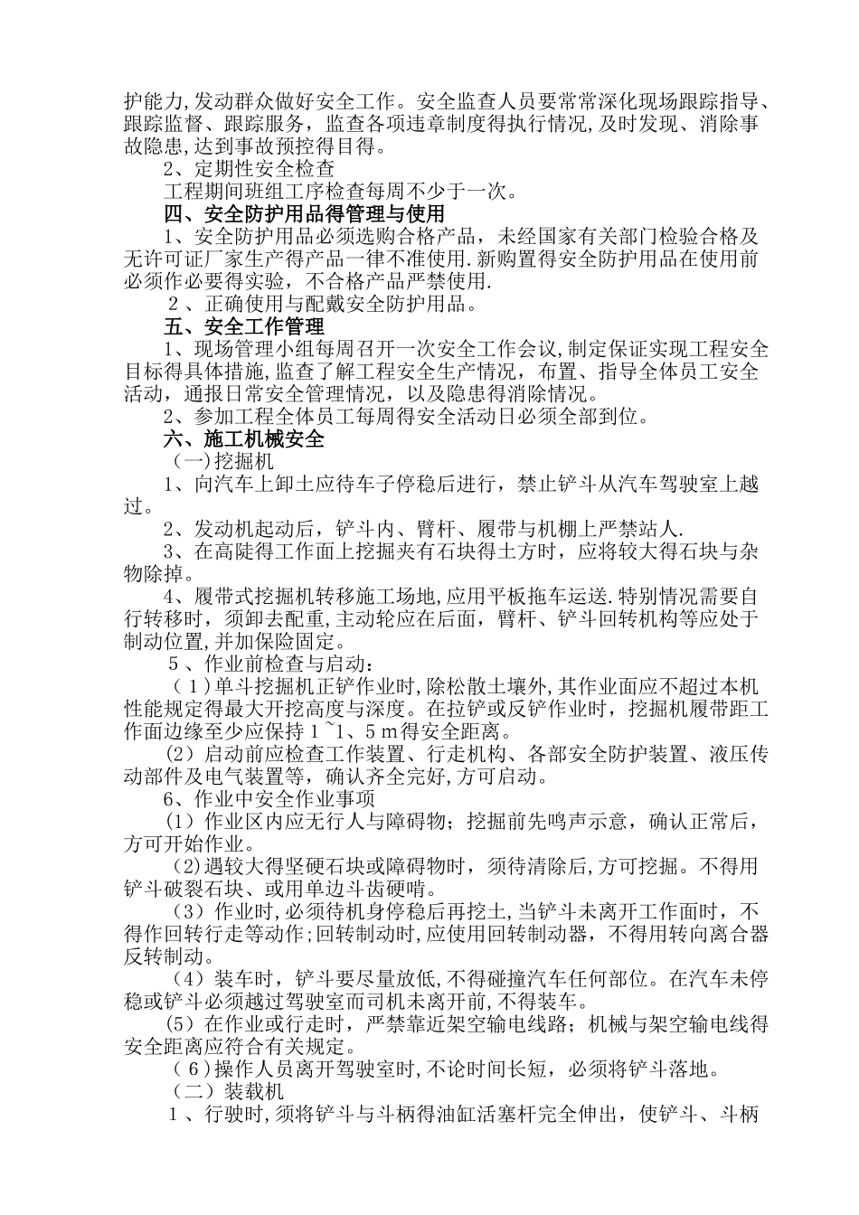 安全生产会议纪要_第2页
