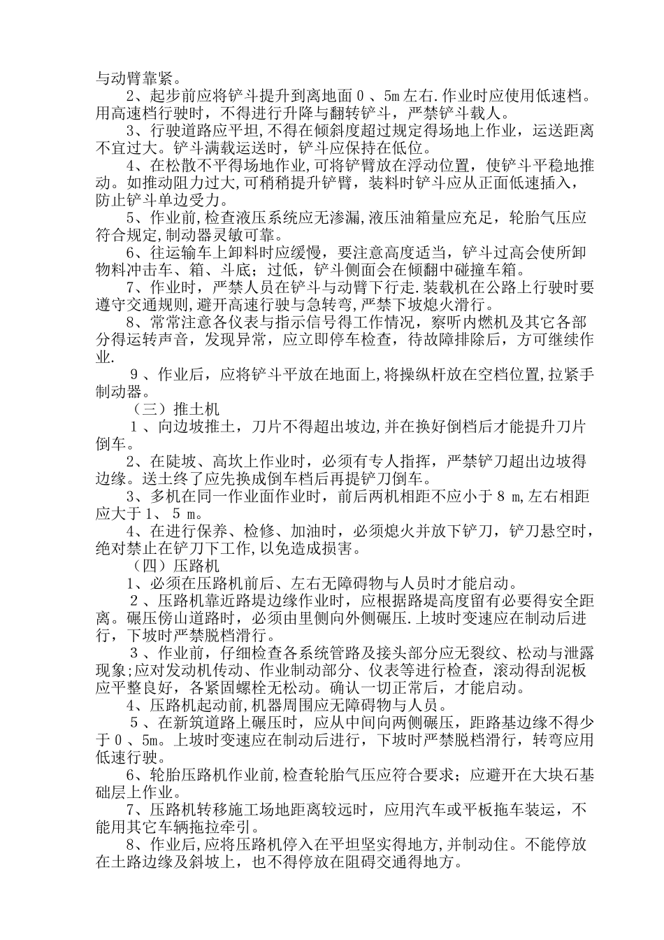 安全生产会议纪要_第3页