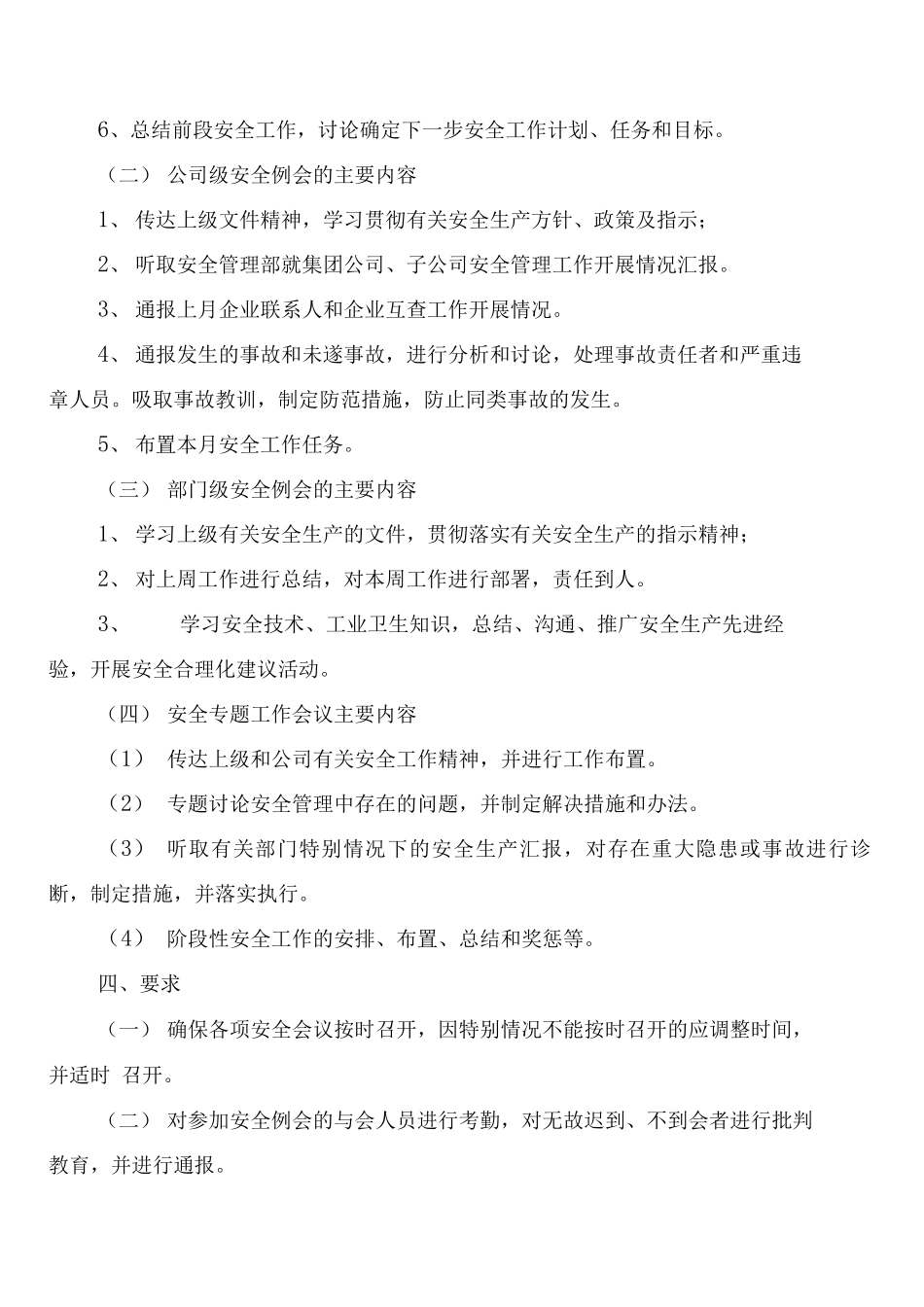 安全生产会议制度实施细则_第2页