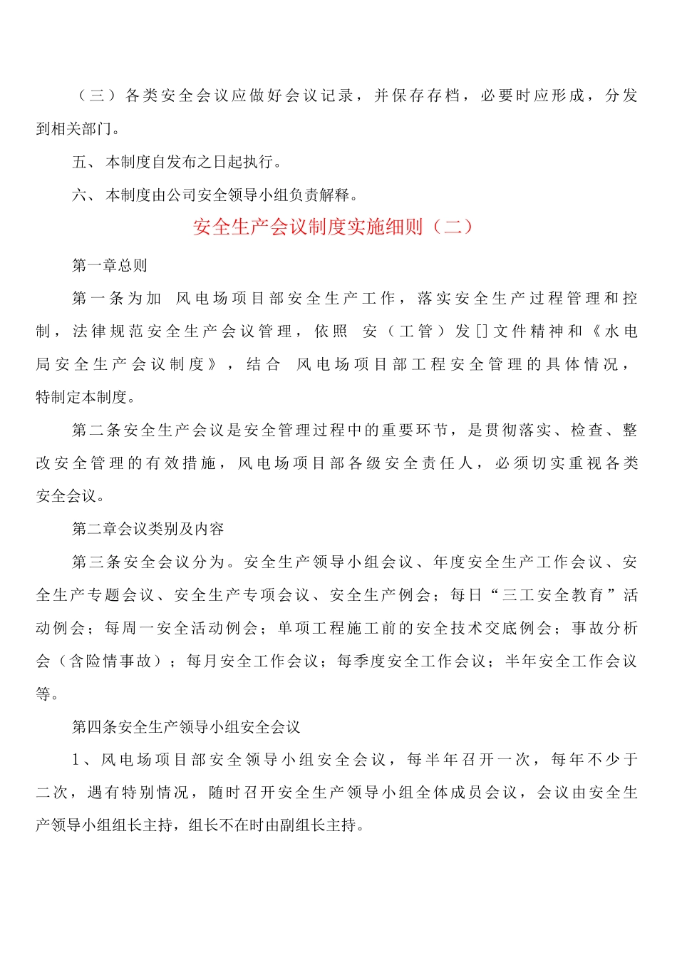 安全生产会议制度实施细则_第3页