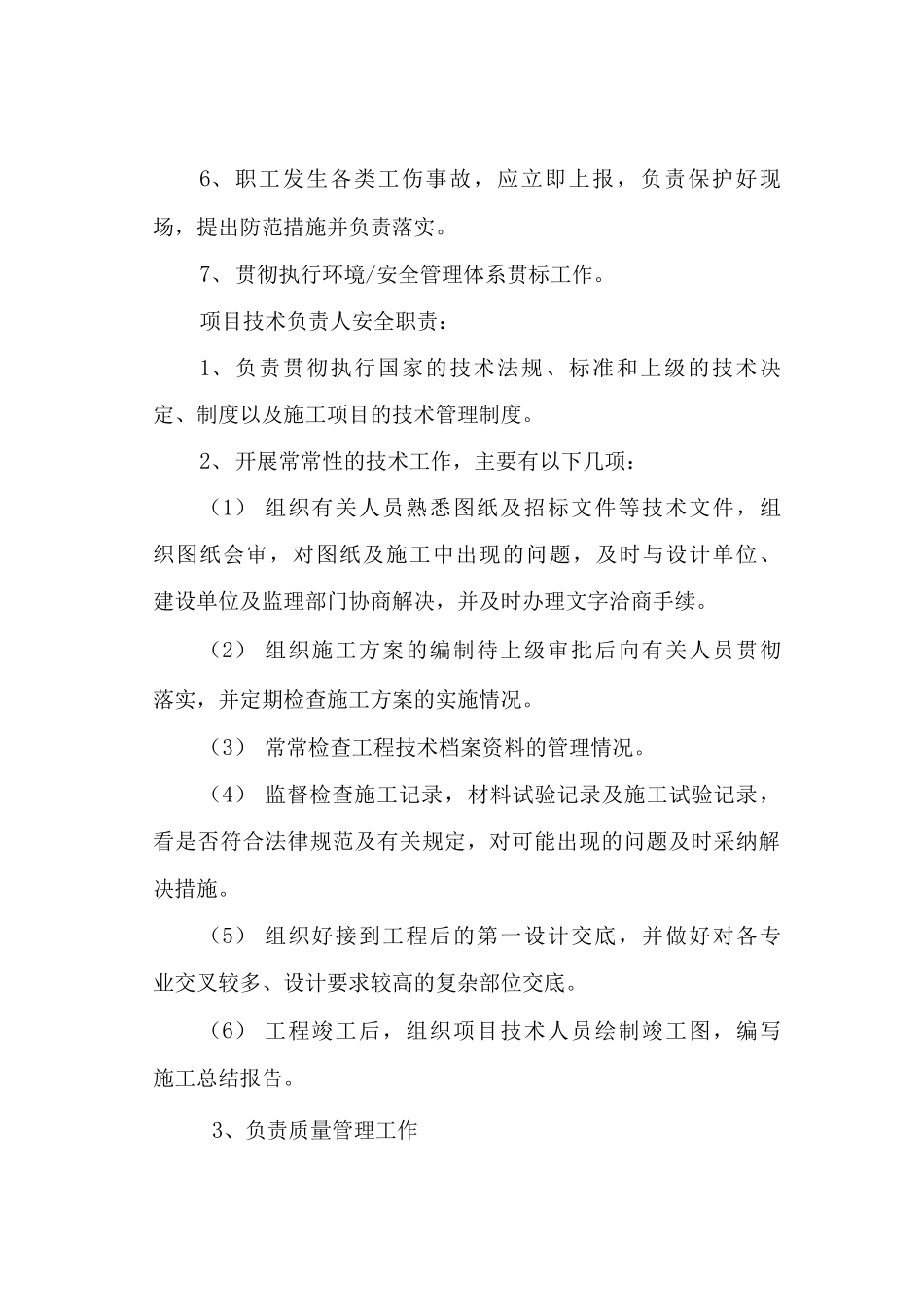 安全生产保证措施_第2页