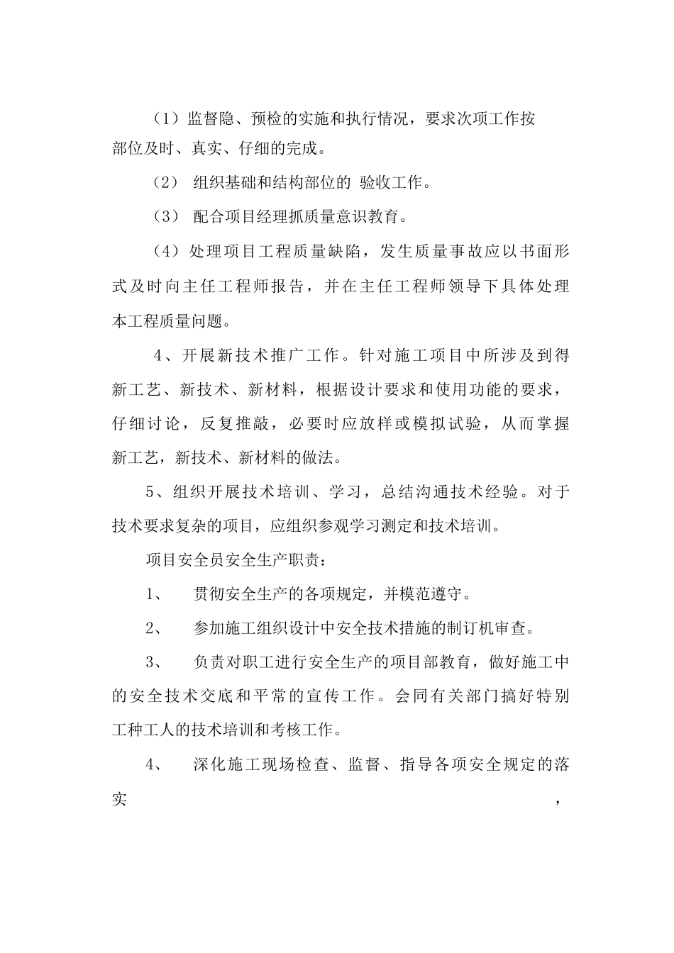 安全生产保证措施_第3页