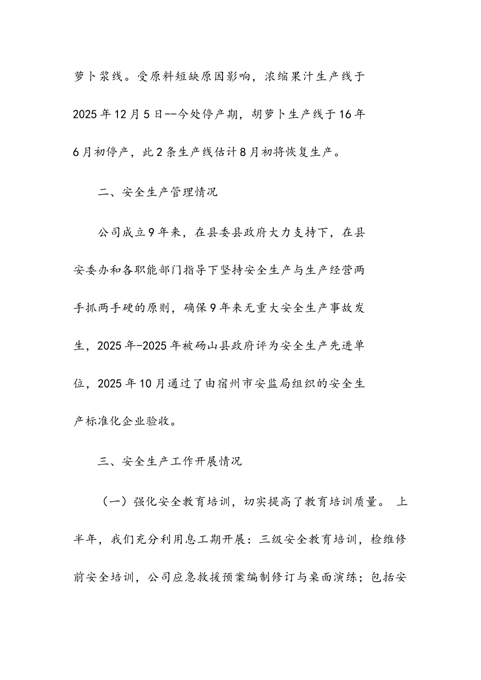 安全生产会议汇报材料果业公司_第2页