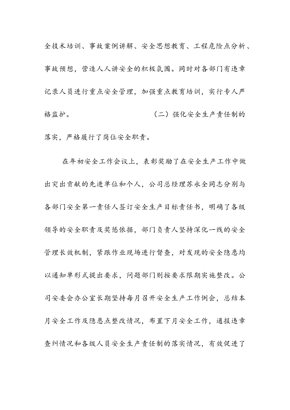 安全生产会议汇报材料果业公司_第3页