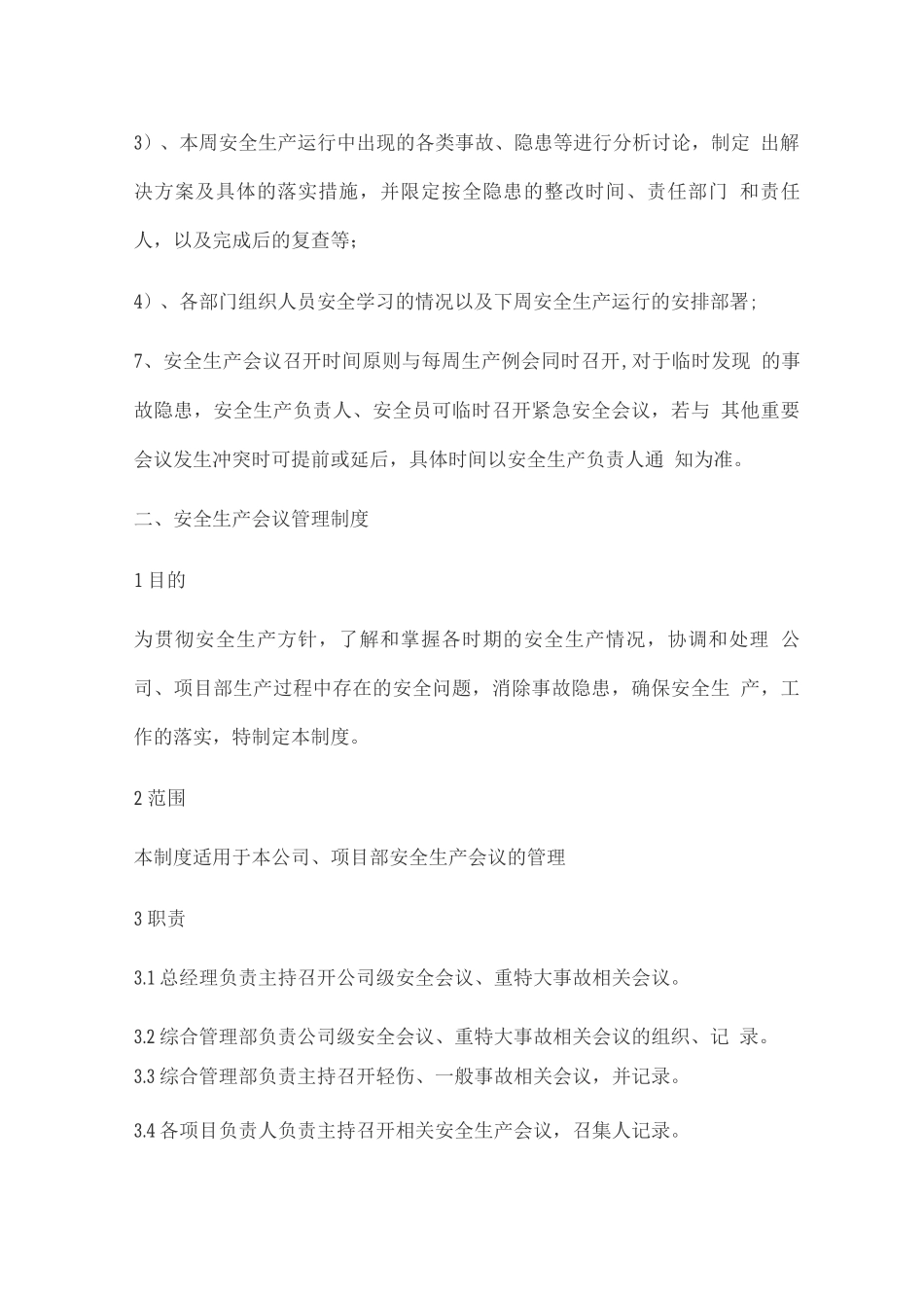 安全生产例会制度_第2页