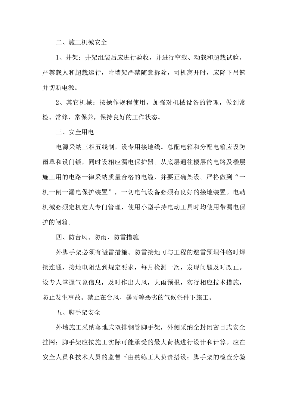 安全生产保证措施3_第3页