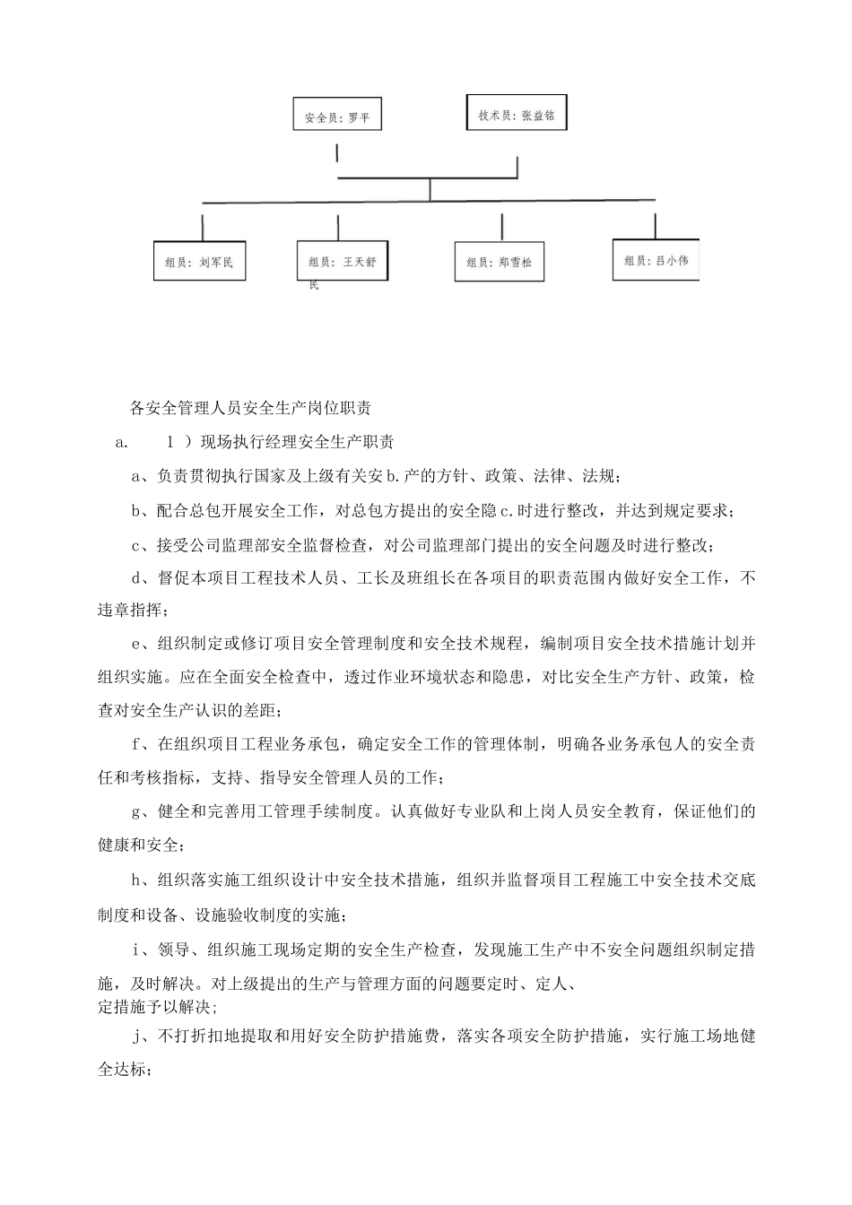 安全生产保证措施2_第2页