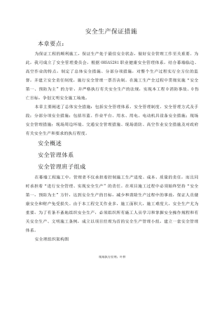 安全生产保证措施2