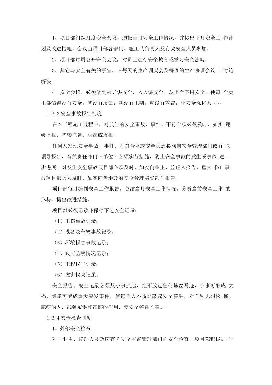 安全生产保证措施-_第3页