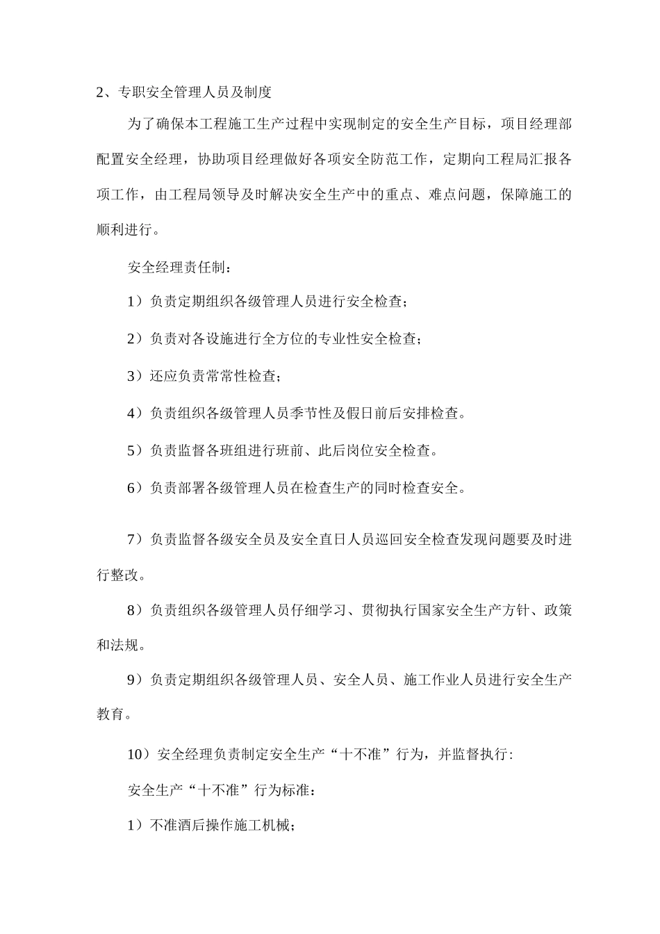 安全生产保证措施4_第2页