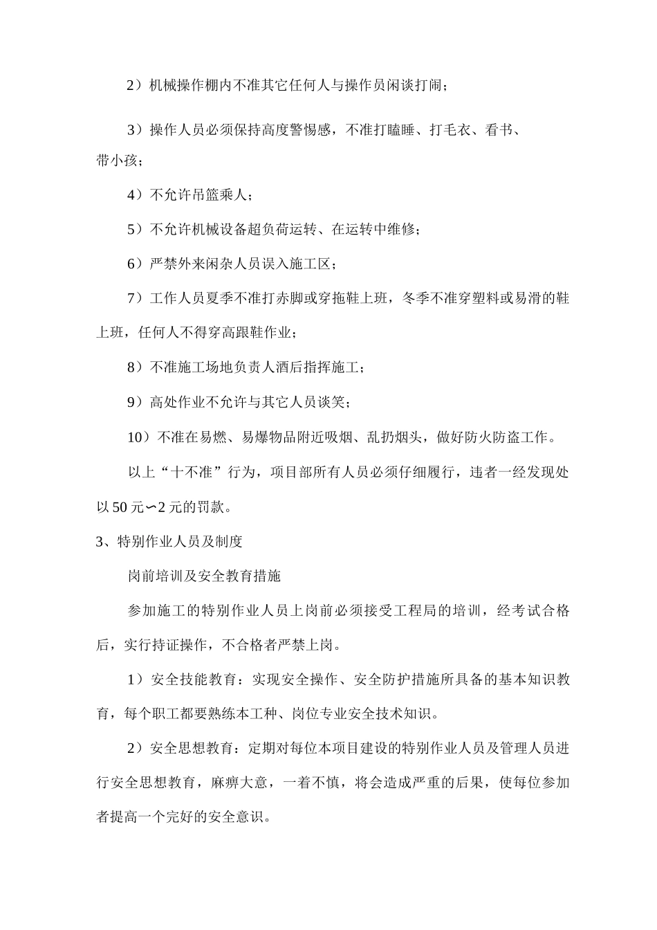 安全生产保证措施4_第3页