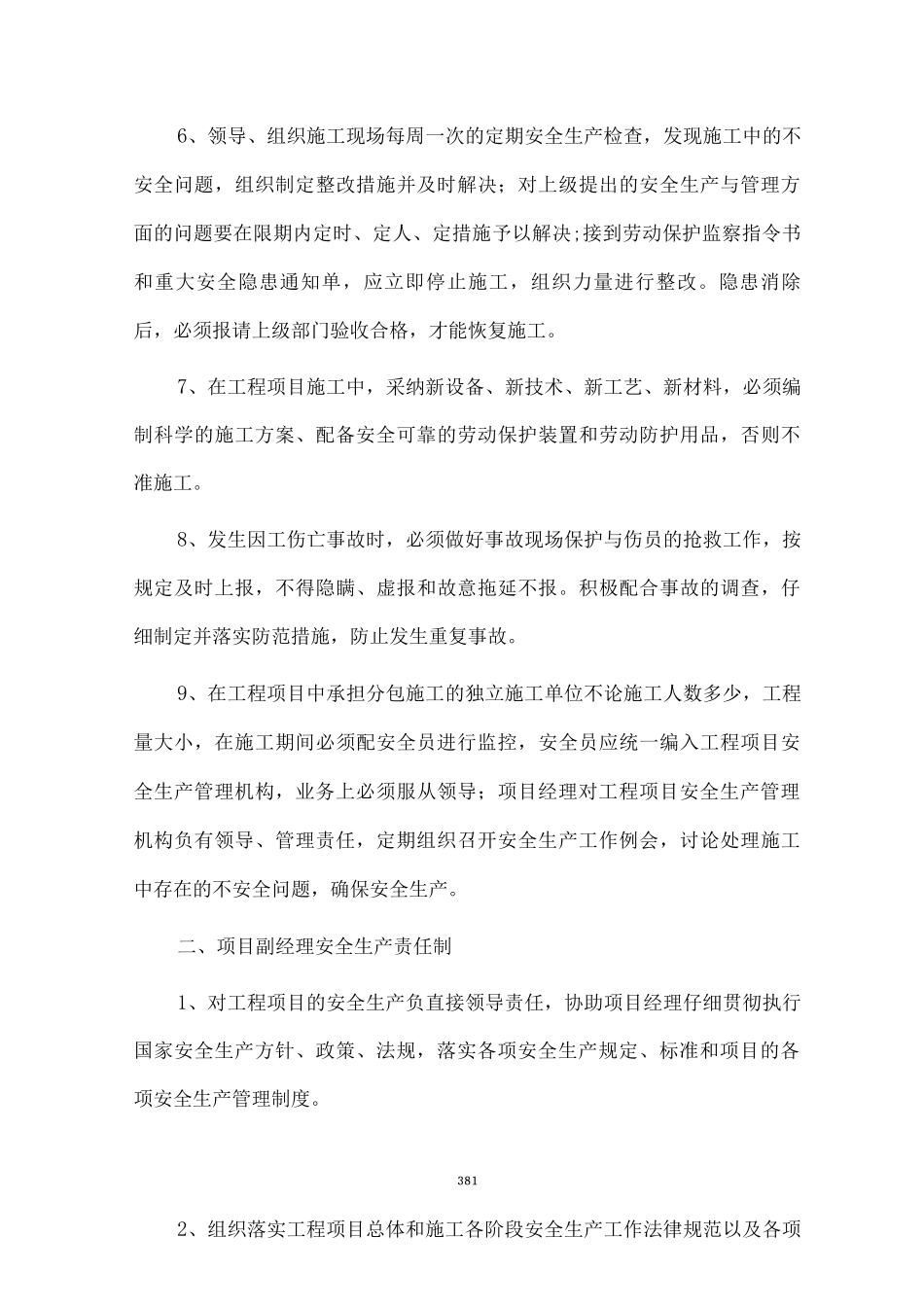 安全生产保证措施7_第3页