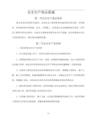 安全生产保证措施7