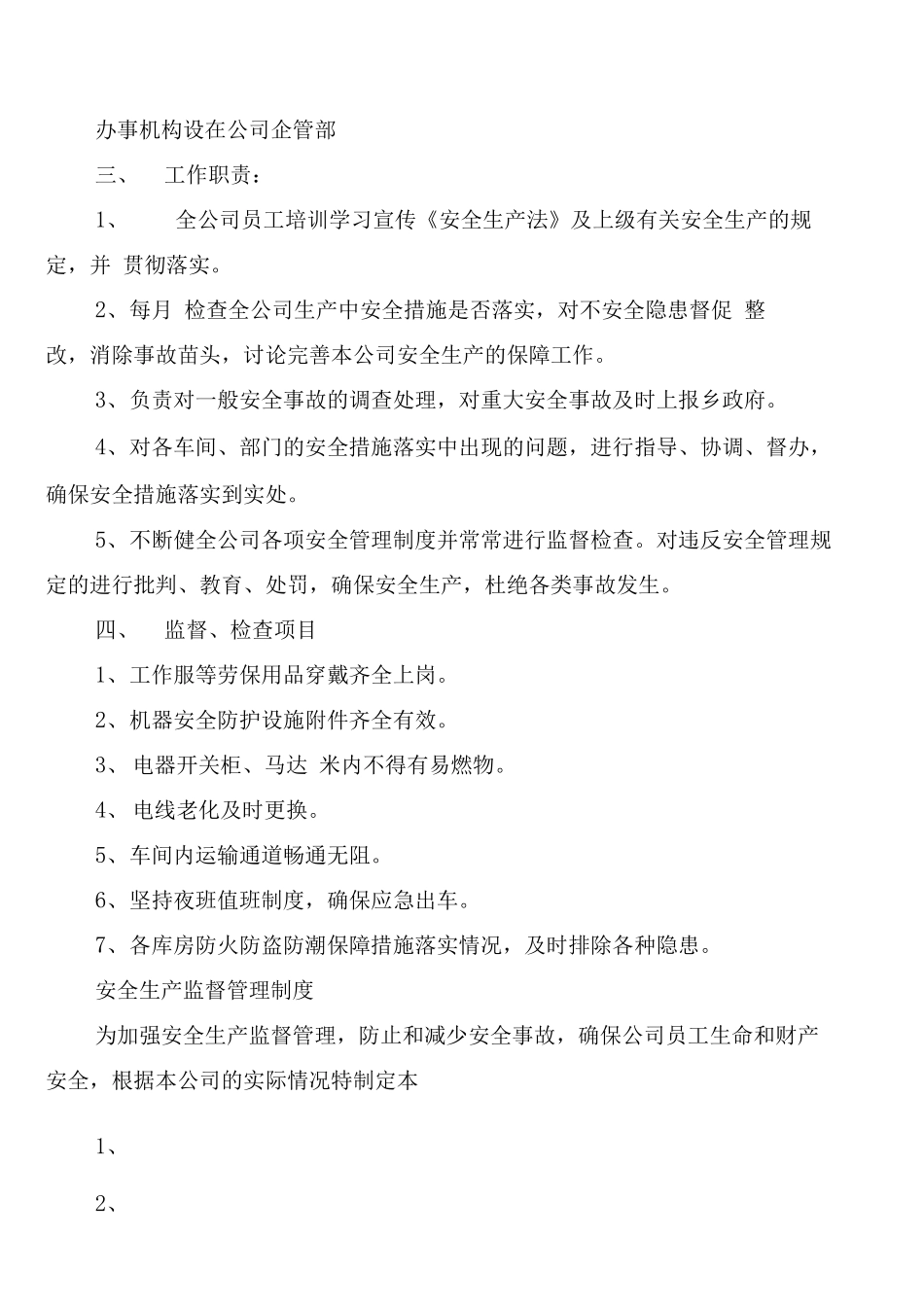 安全生产保障制度及监督管理措施_第3页
