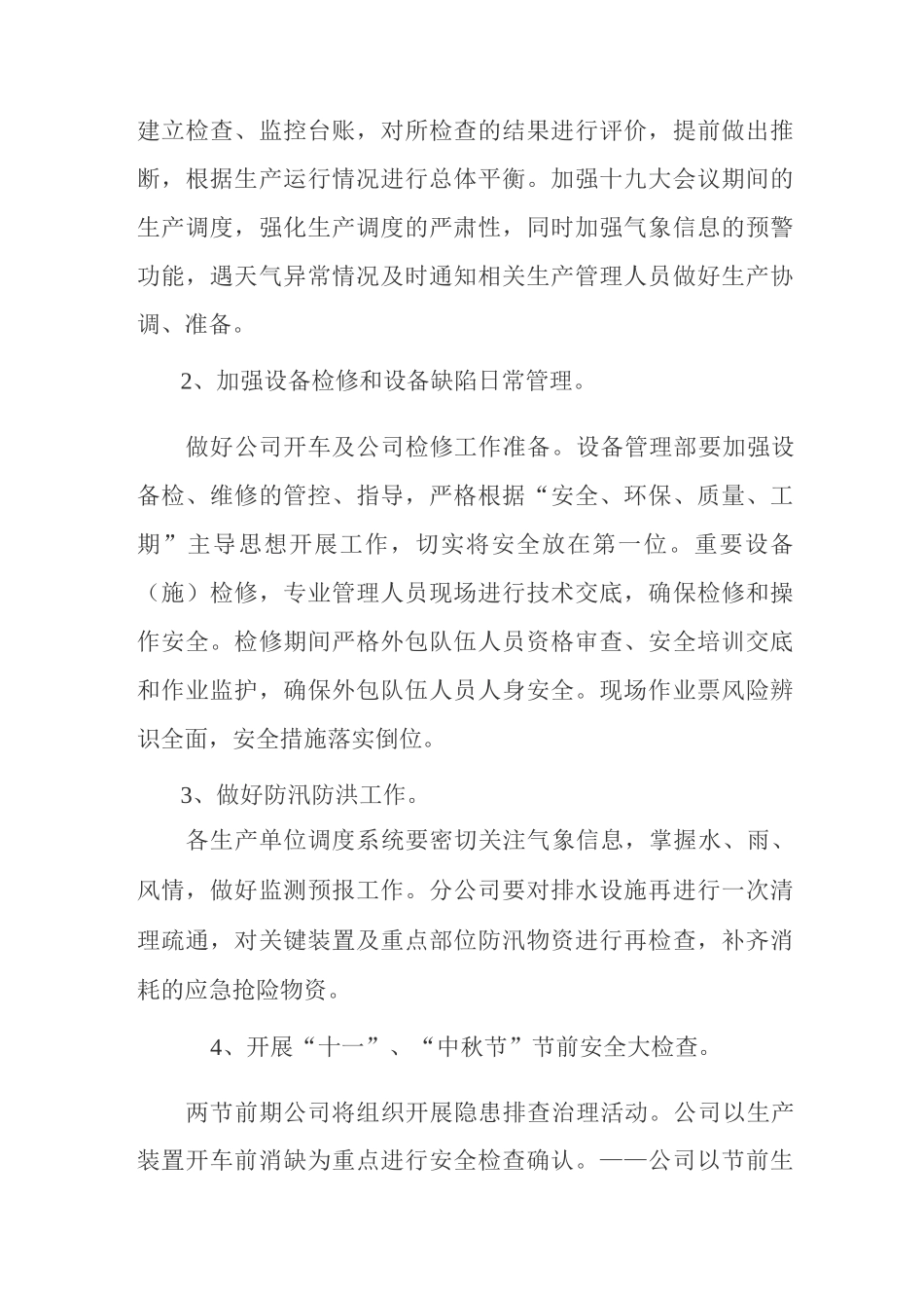 安全生产保障工作方案_第2页