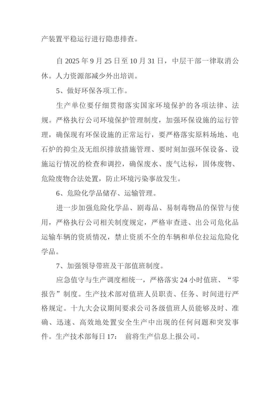 安全生产保障工作方案_第3页