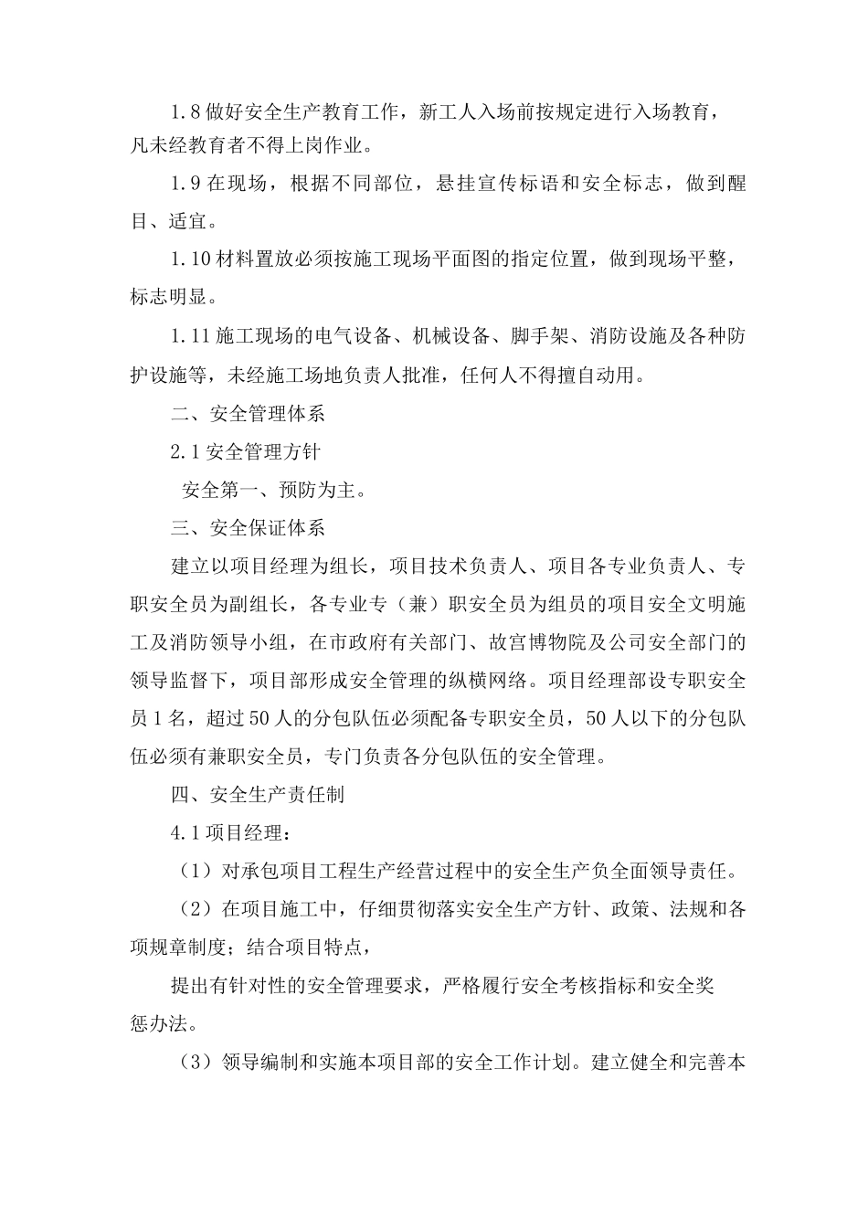 安全生产保证措施5_第2页