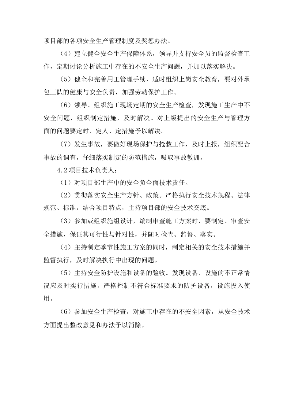 安全生产保证措施5_第3页