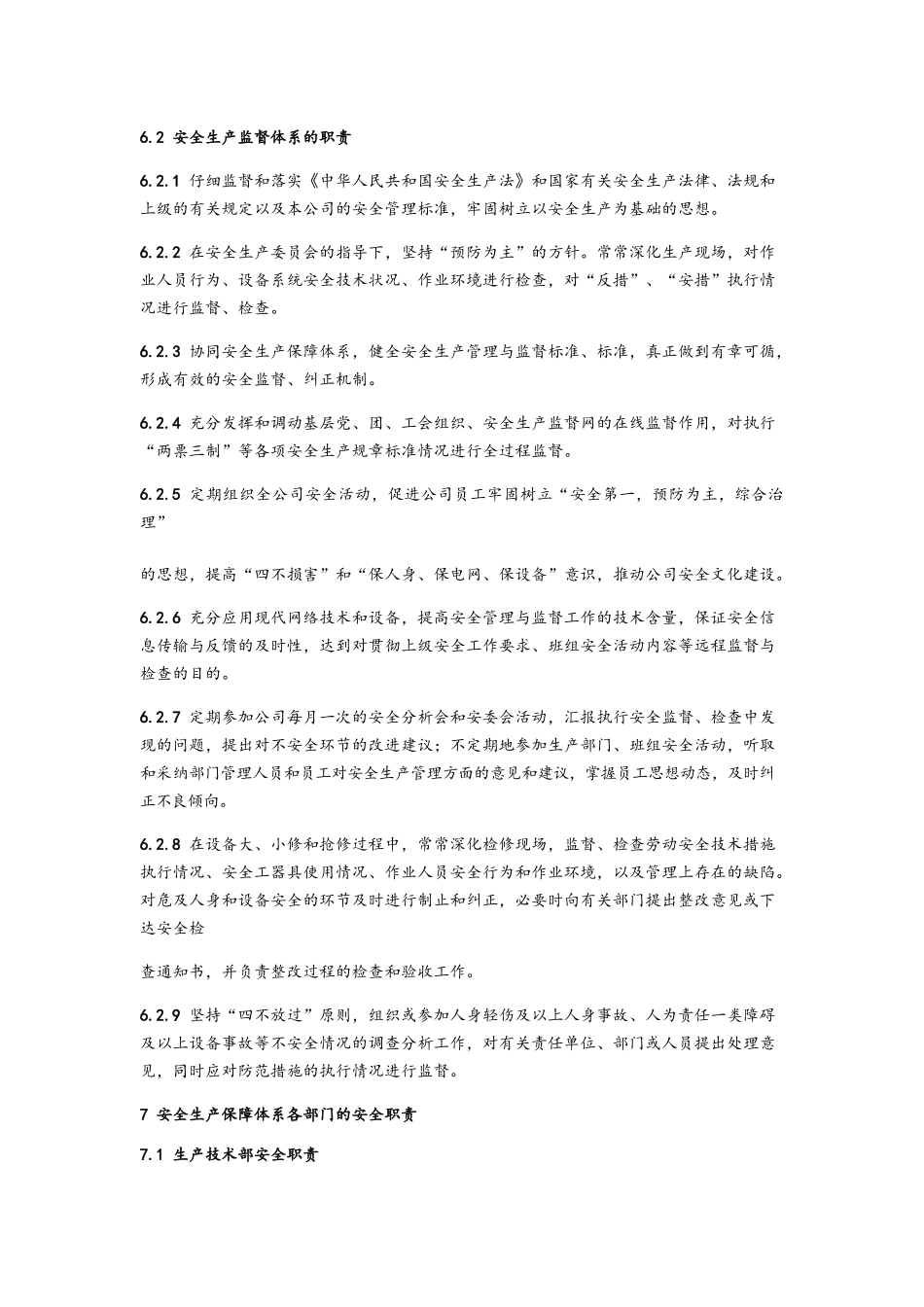 安全生产保障体系和监督体系管理标准_第3页