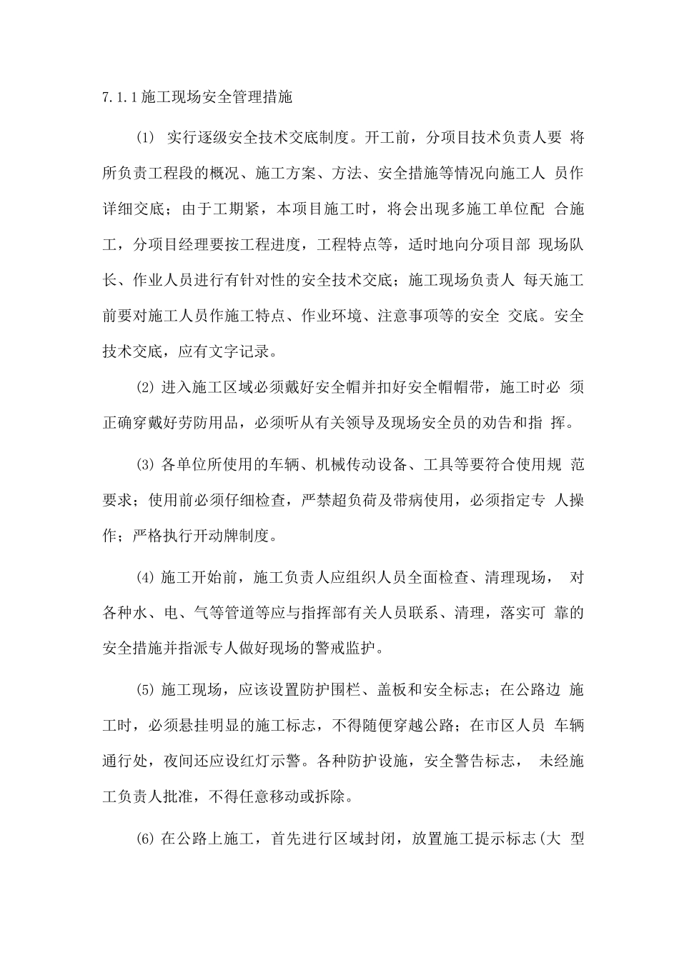 安全生产保障措施_第3页