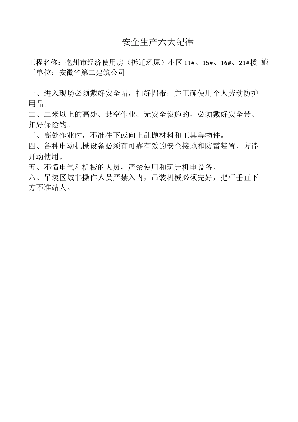 安全生产六大纪纪律_第1页