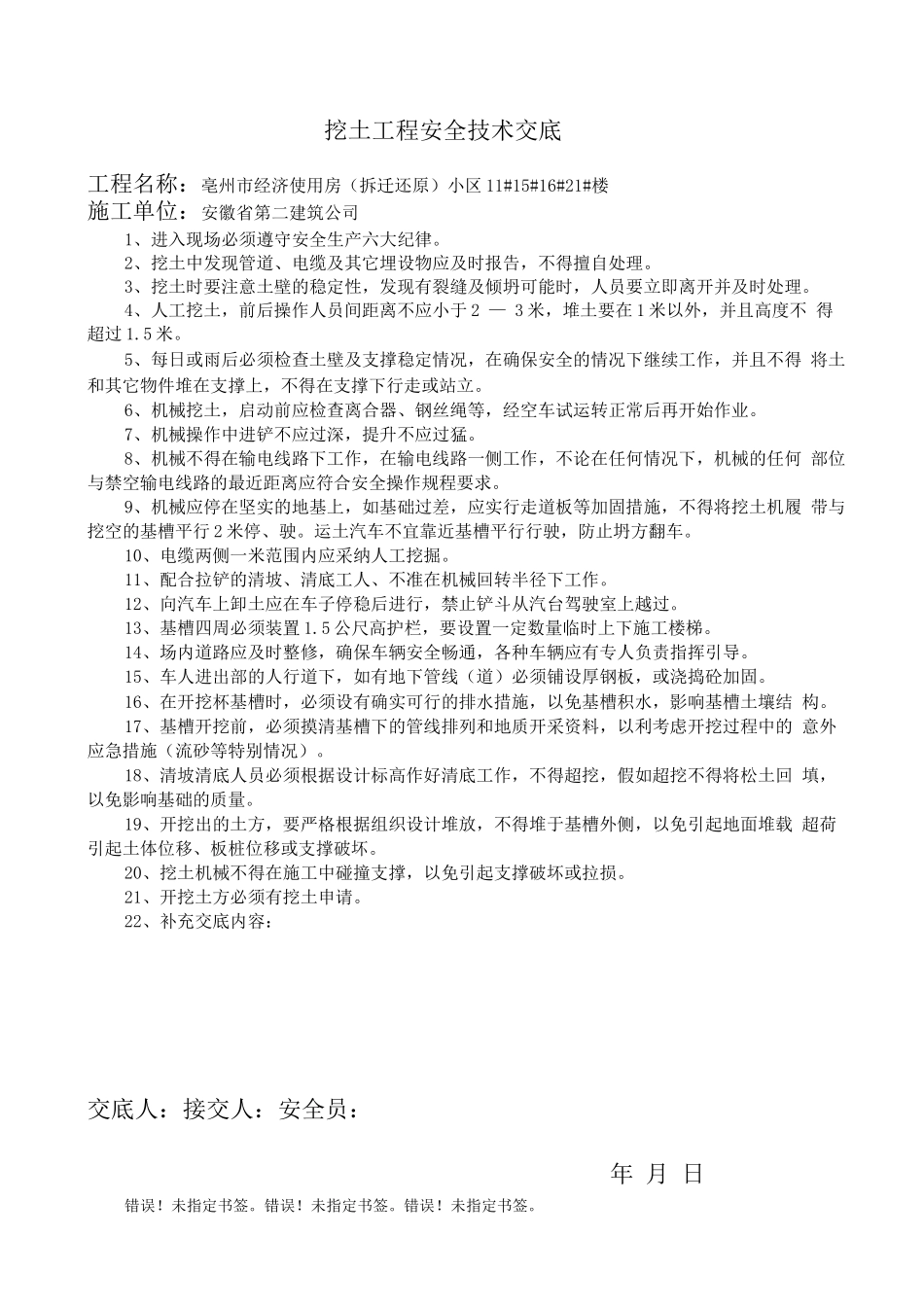 安全生产六大纪纪律_第2页