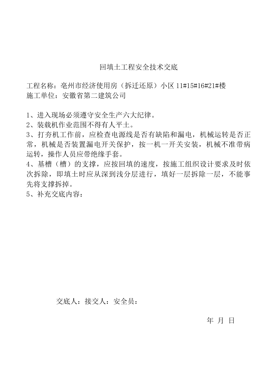 安全生产六大纪纪律_第3页
