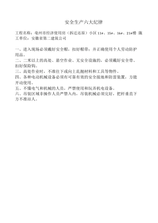 安全生产六大纪纪律