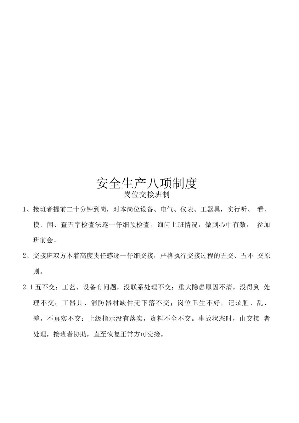 安全生产八项制度_第1页
