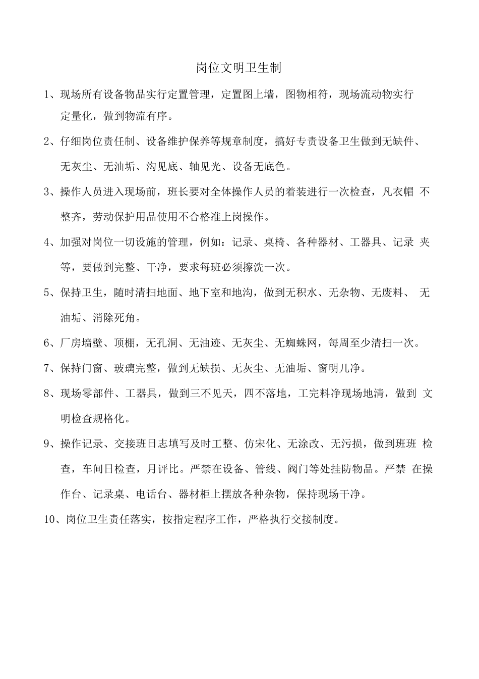 安全生产八项制度_第3页