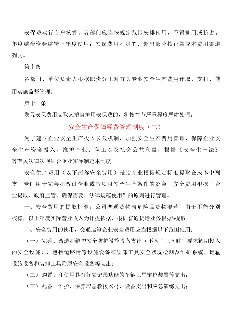 安全生产保障经费管理制度_第3页