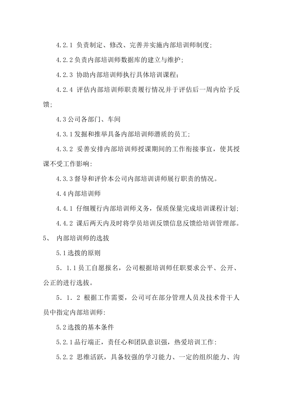 安全生产内训师管理制度_第2页