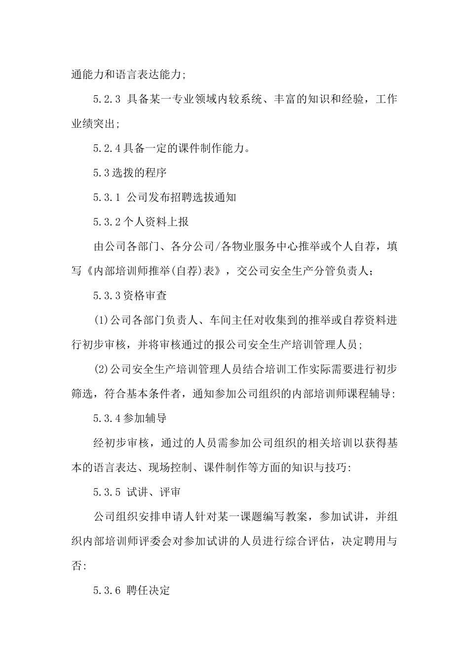 安全生产内训师管理制度_第3页