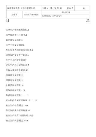 安全生产分类分级管理制度