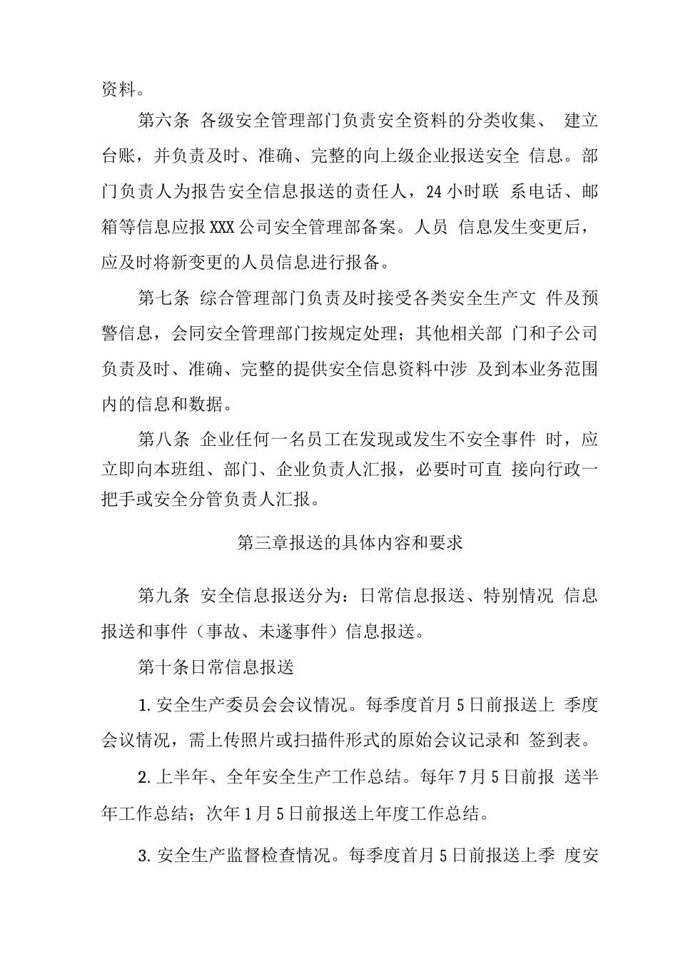 安全生产信息报送制度_第2页