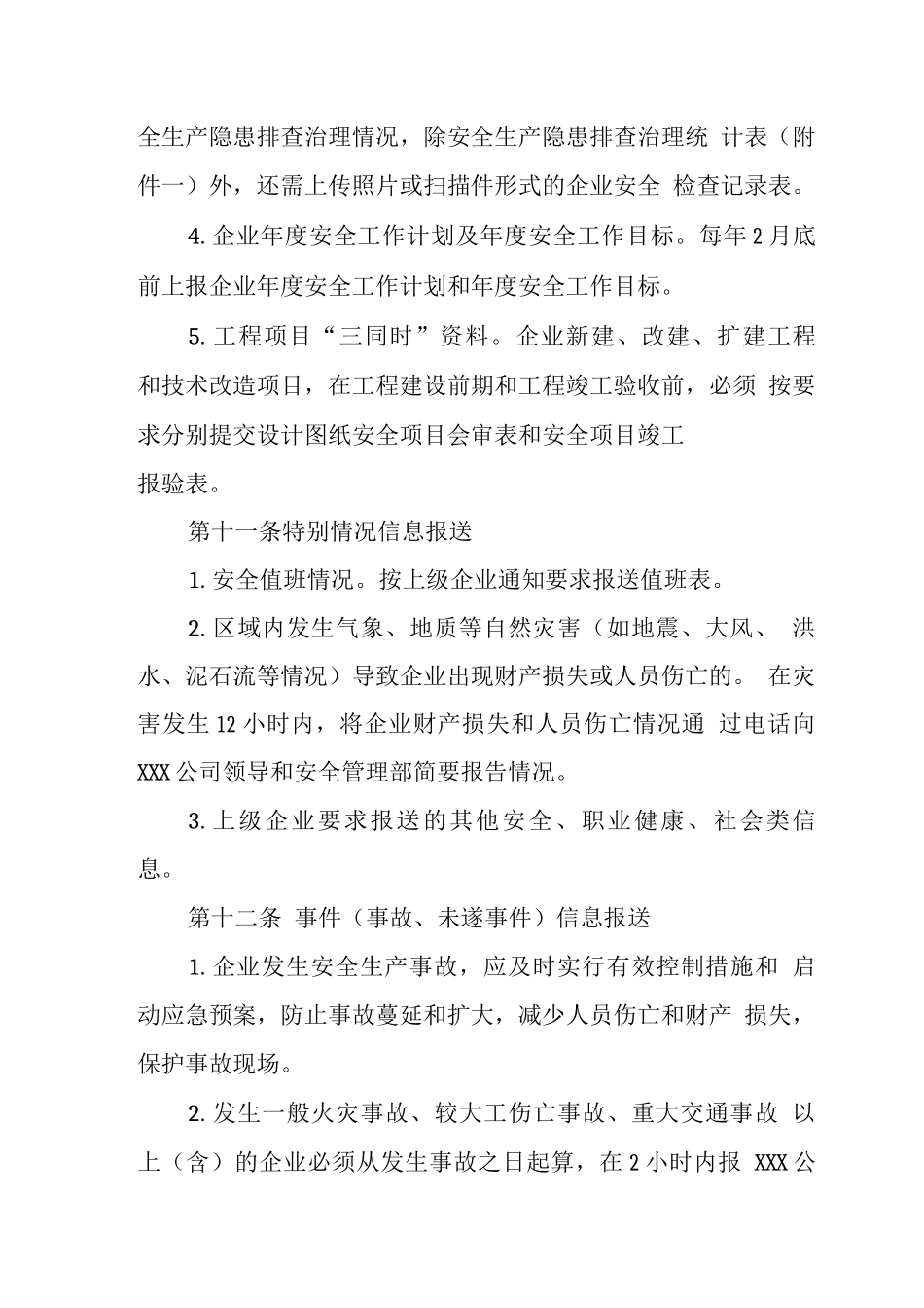 安全生产信息报送制度_第3页