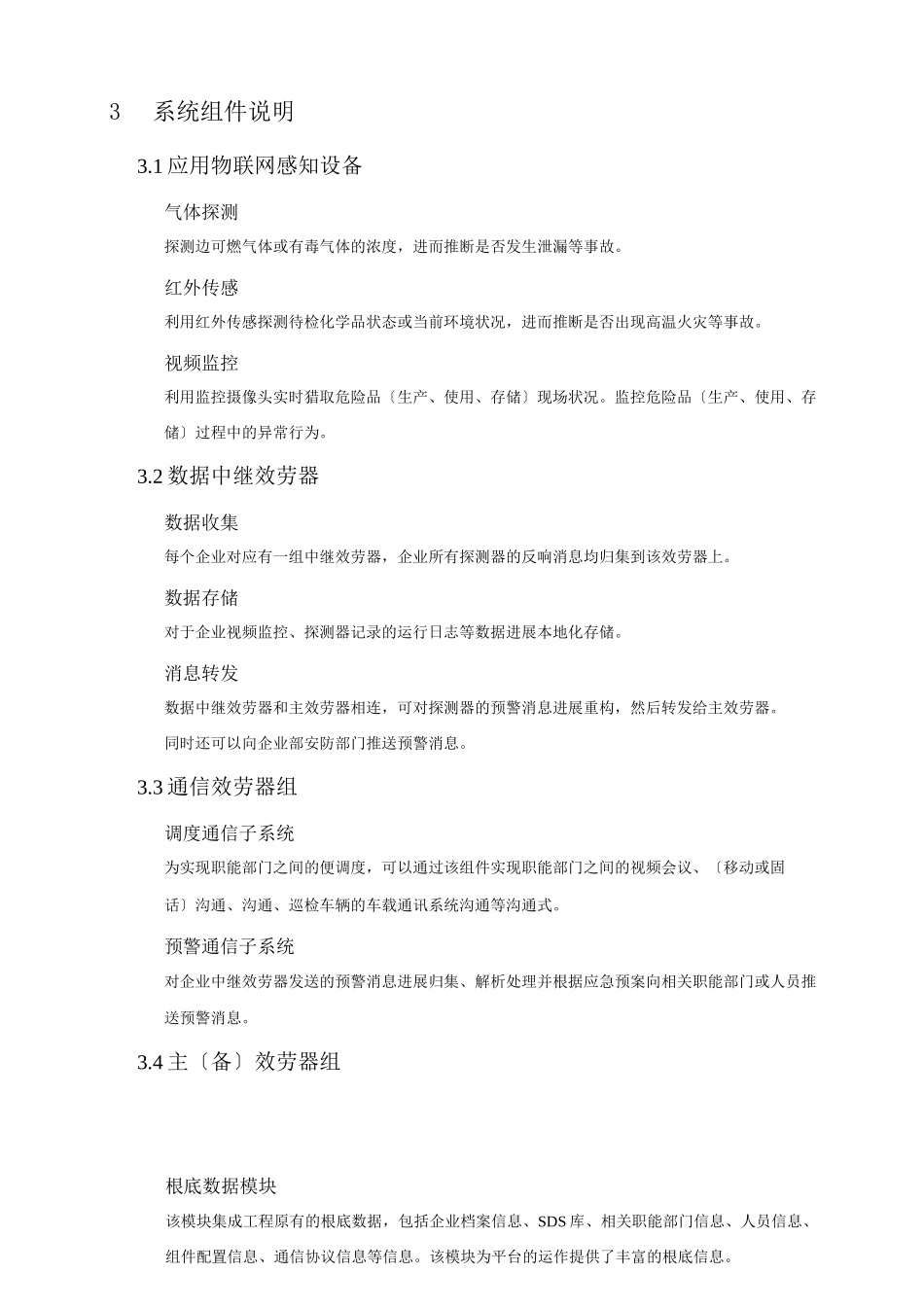 安全生产信息化平台方案及对策_第3页