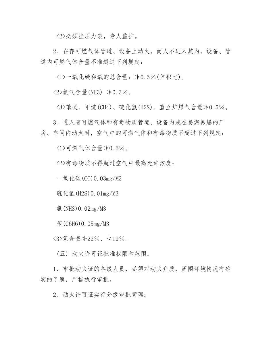 安全生产动火审批制度_第2页