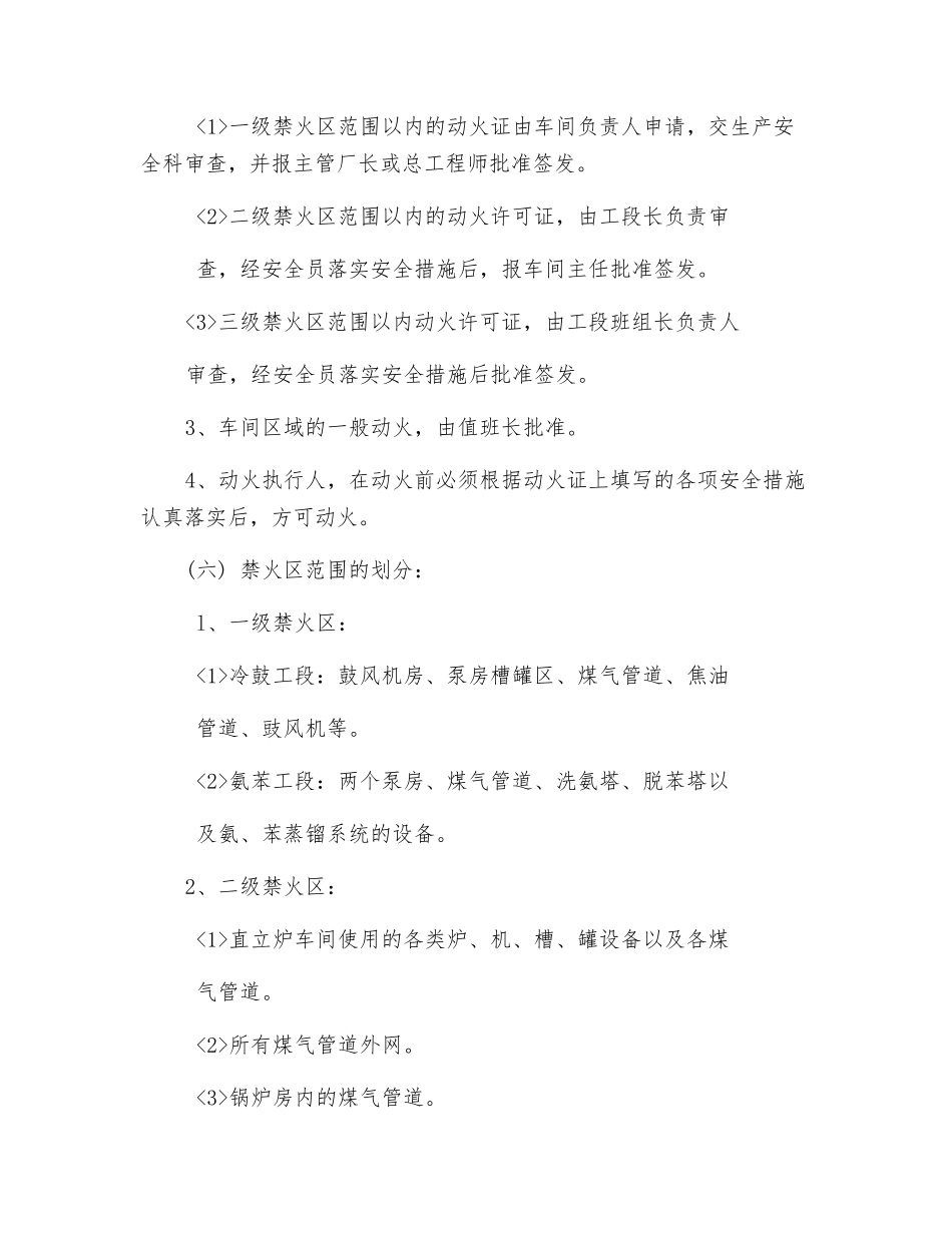 安全生产动火审批制度_第3页