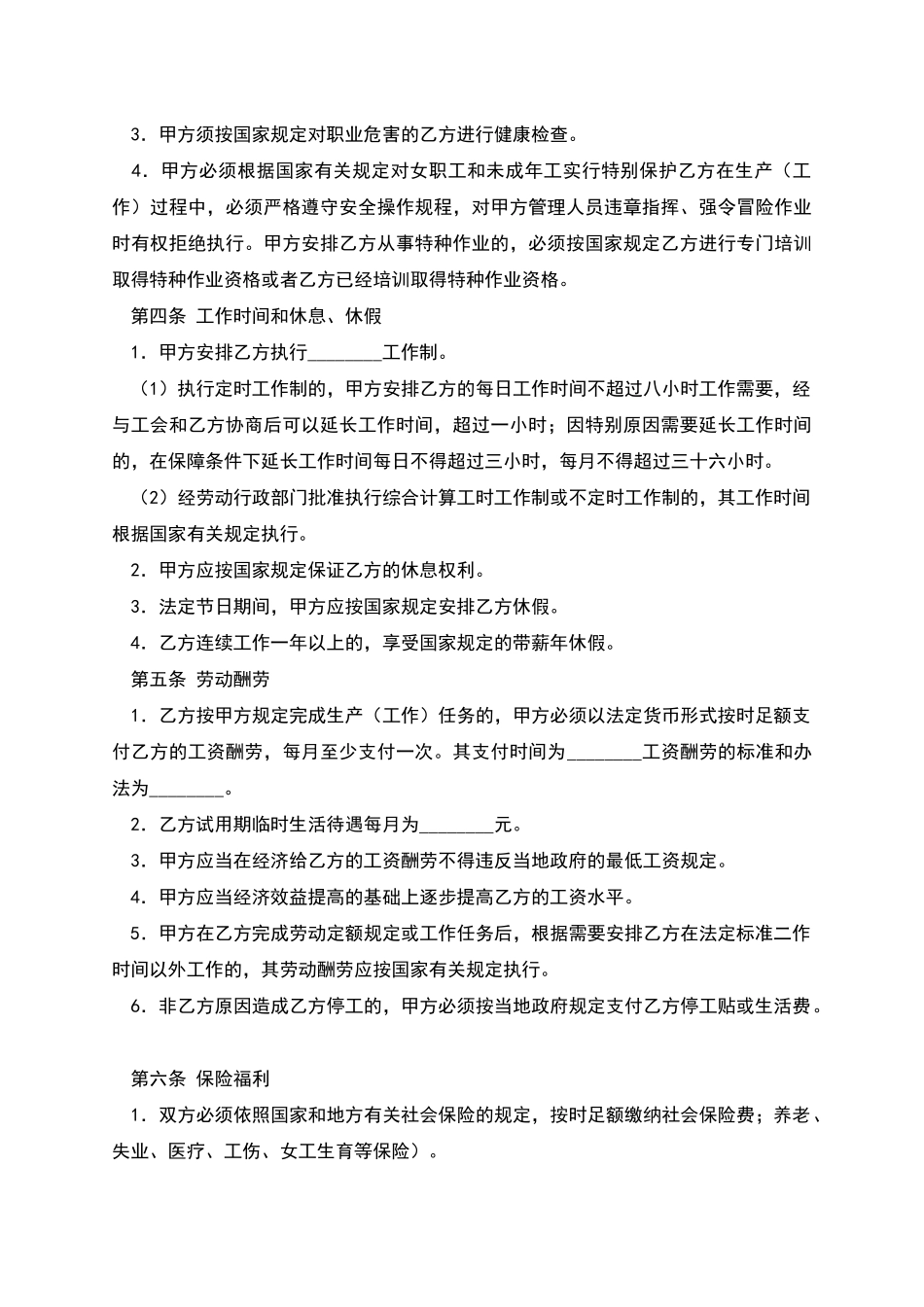 安全生产劳动合同_第2页