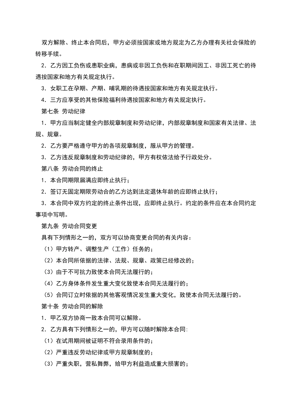 安全生产劳动合同_第3页