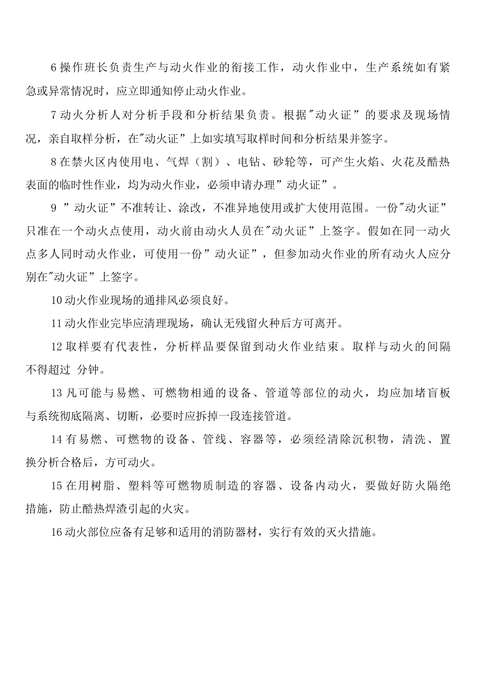 安全生产劳动纪律检查制度_第3页