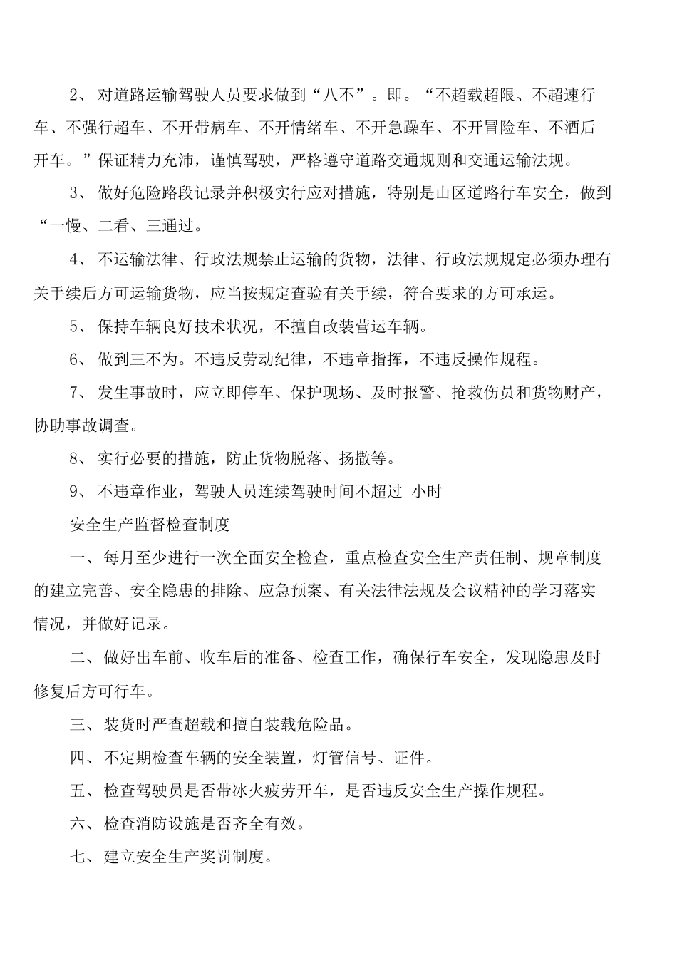 安全生产副职持证上岗制度_第3页